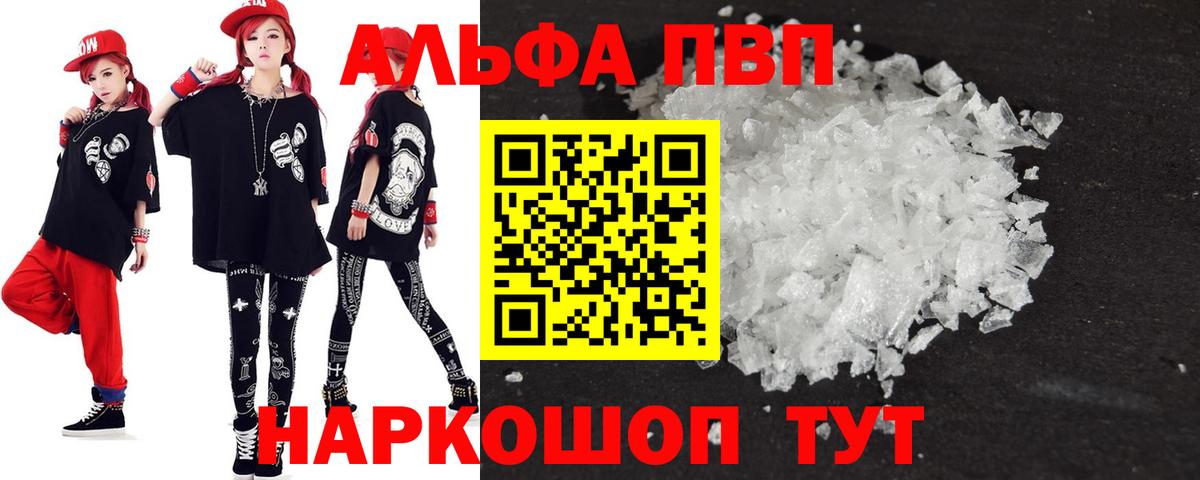 Alpha-PVP  Вход с VPN  А ПВП крисы CK  Юрга  Альфа ПВП мука 