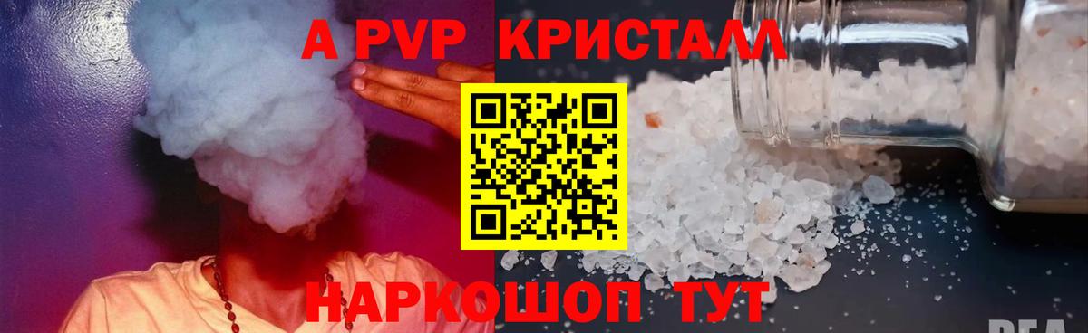 Альфа ПВП кристаллы Юрга