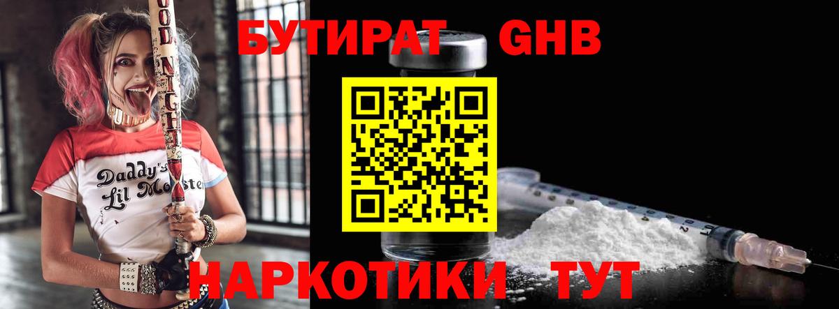 Юрга  Бутират вода  Вход с VPN 
