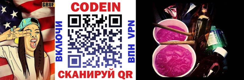 Codein напиток Lean (лин)  Юрга 