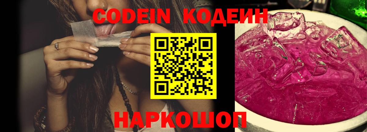 Кодеиновый сироп Lean Purple Drank  Кодеиновый сироп Lean напиток Lean (лин)  Вход с VPN  Юрга 