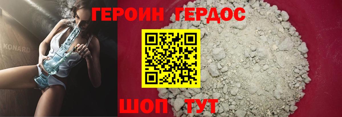 Героин герыч Юрга