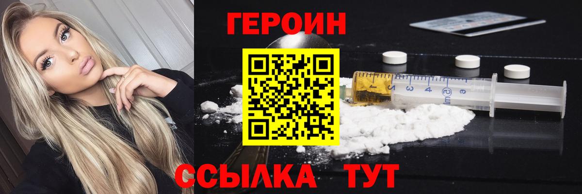 Юрга  ГЕРОИН Heroin  Вход с VPN 
