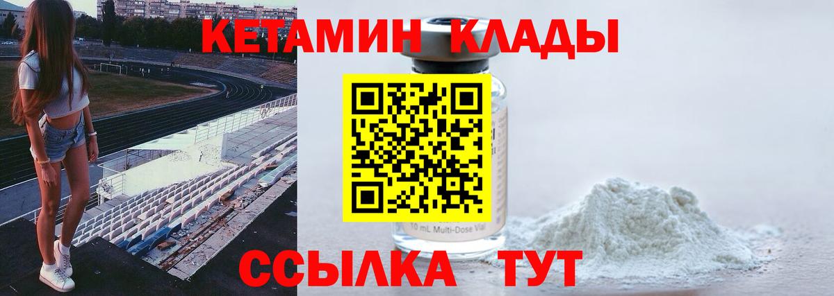 Кетамин ketamine Юрга