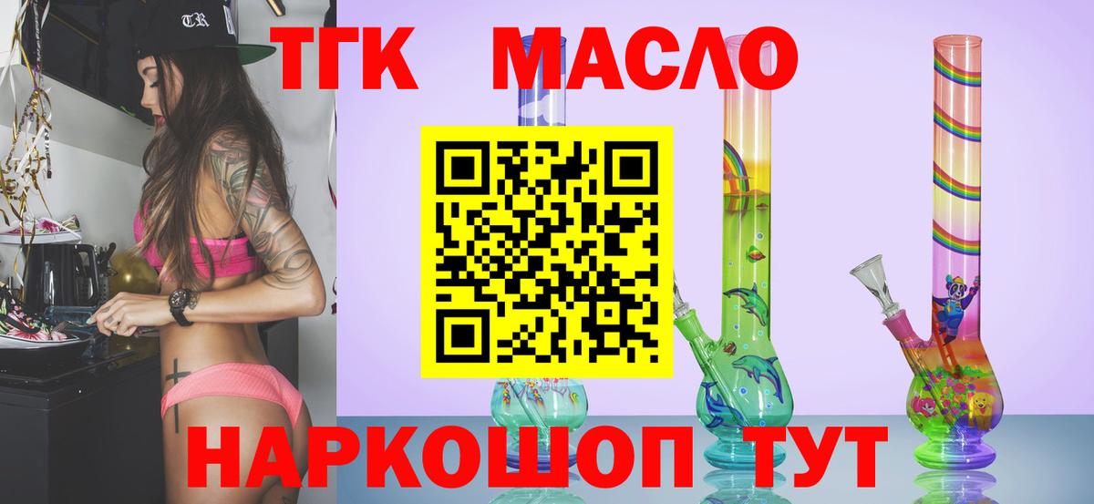 ТГК THC oil Юрга